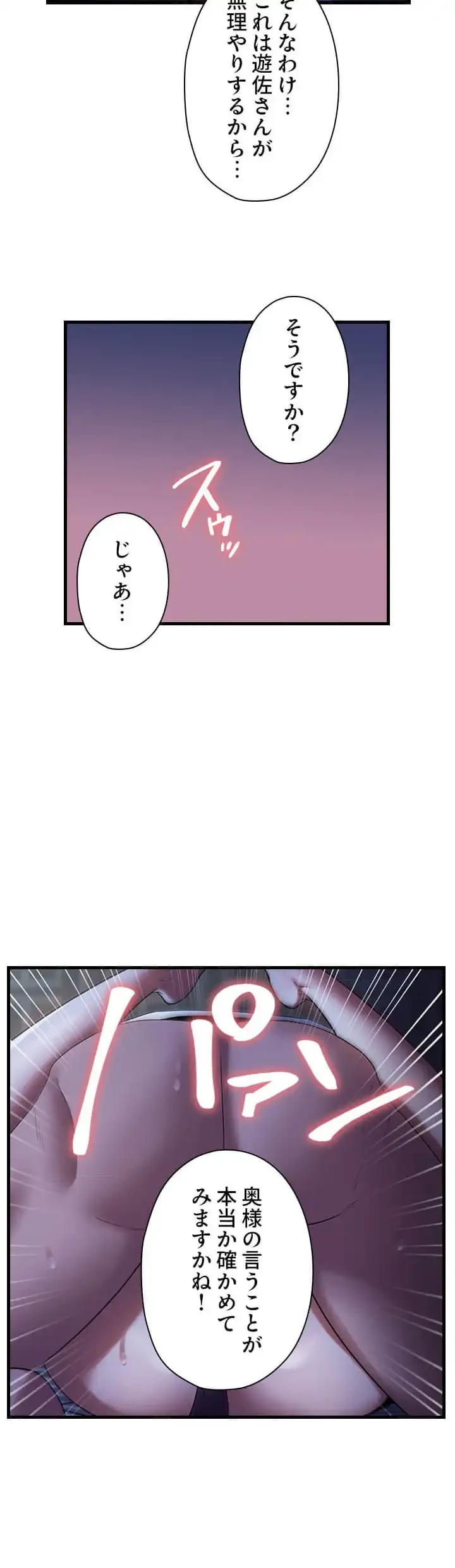 社長の妻 (タテヨミ) 第16話 - 8
