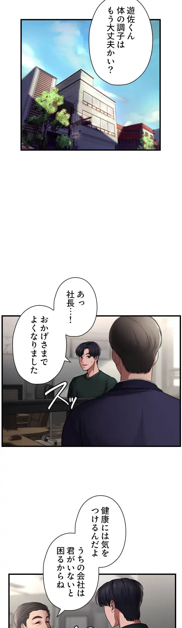 社長の妻 (タテヨミ) 第17話 - 13