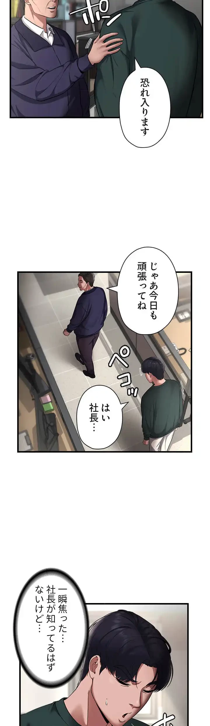 社長の妻 (タテヨミ) 第17話 - 14