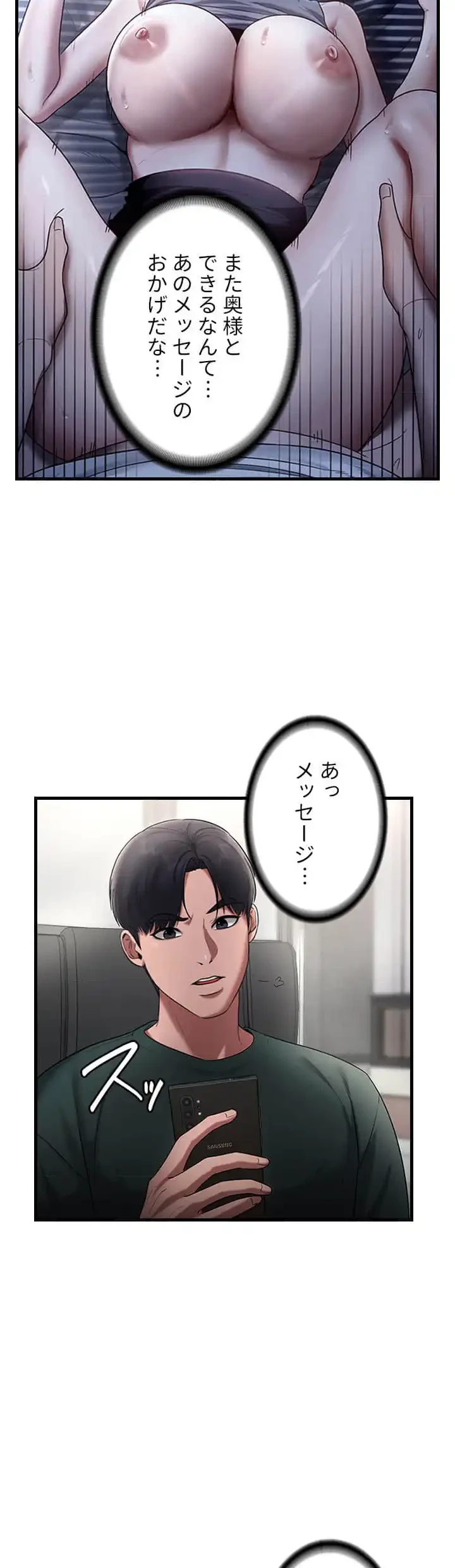 社長の妻 (タテヨミ) 第17話 - 16