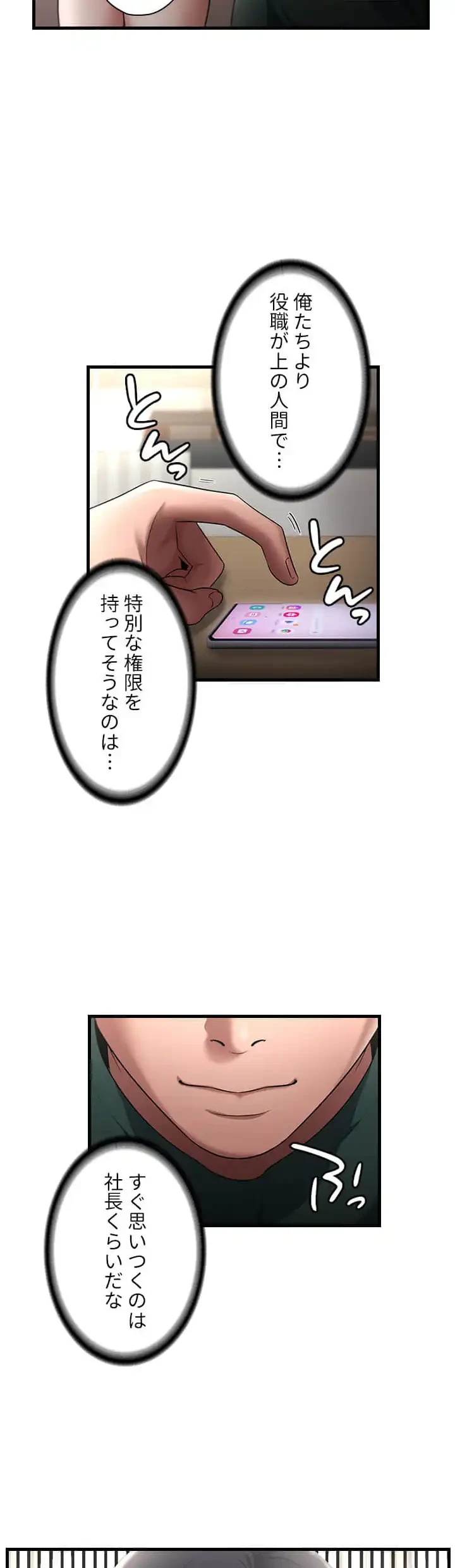 社長の妻 (タテヨミ) 第18話 - 4