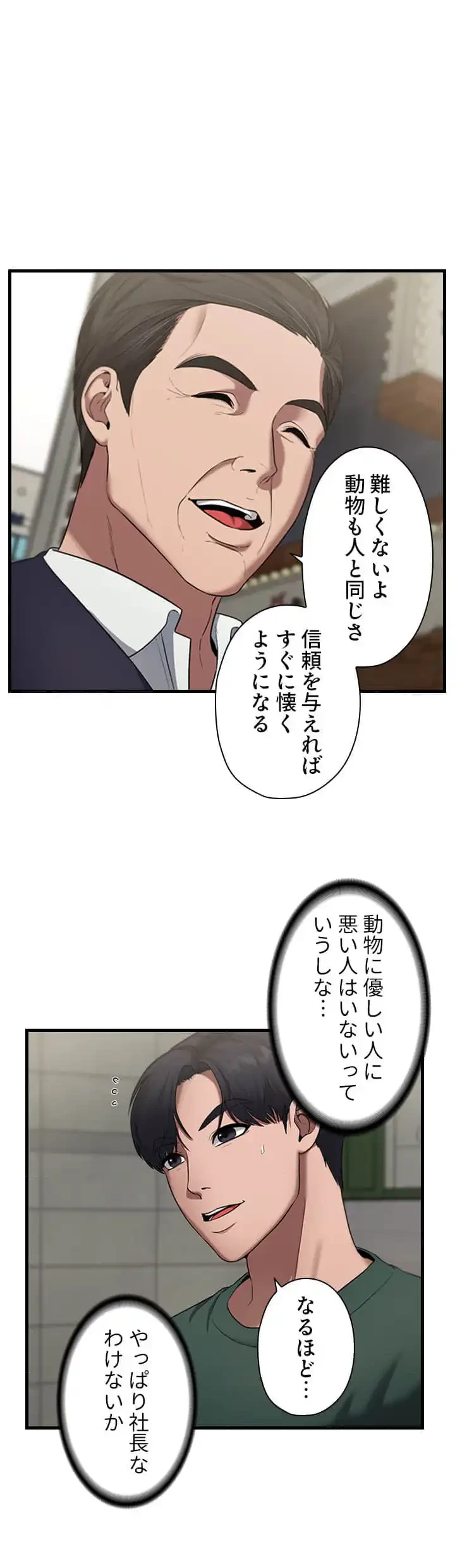 社長の妻 (タテヨミ) 第18話 - 14