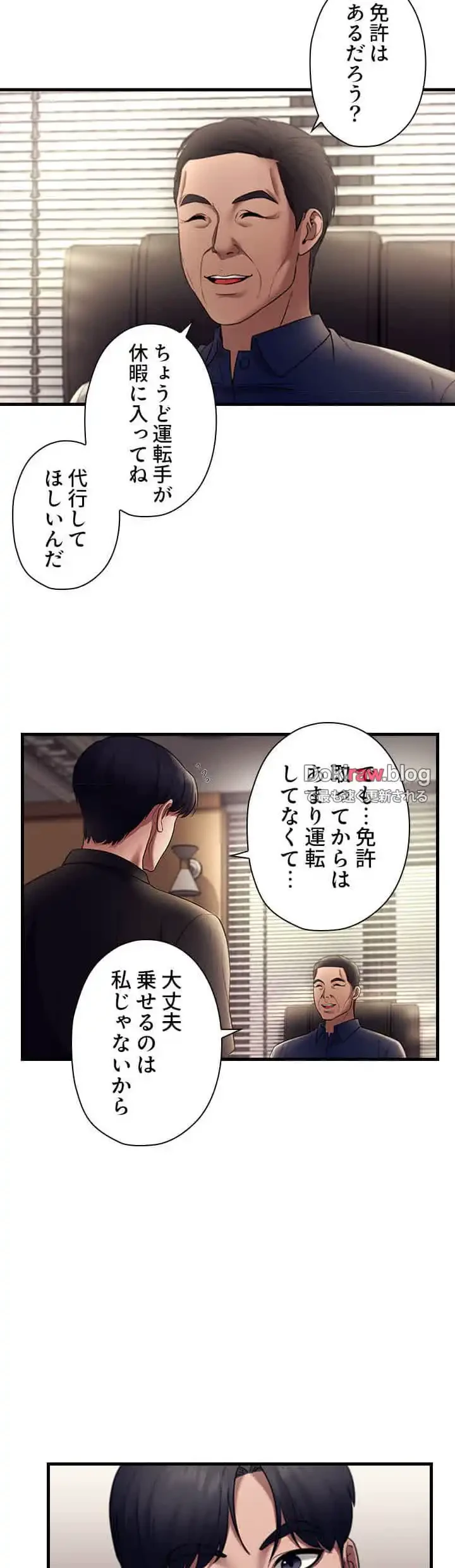 社長の妻 (タテヨミ) 第19話 - 8