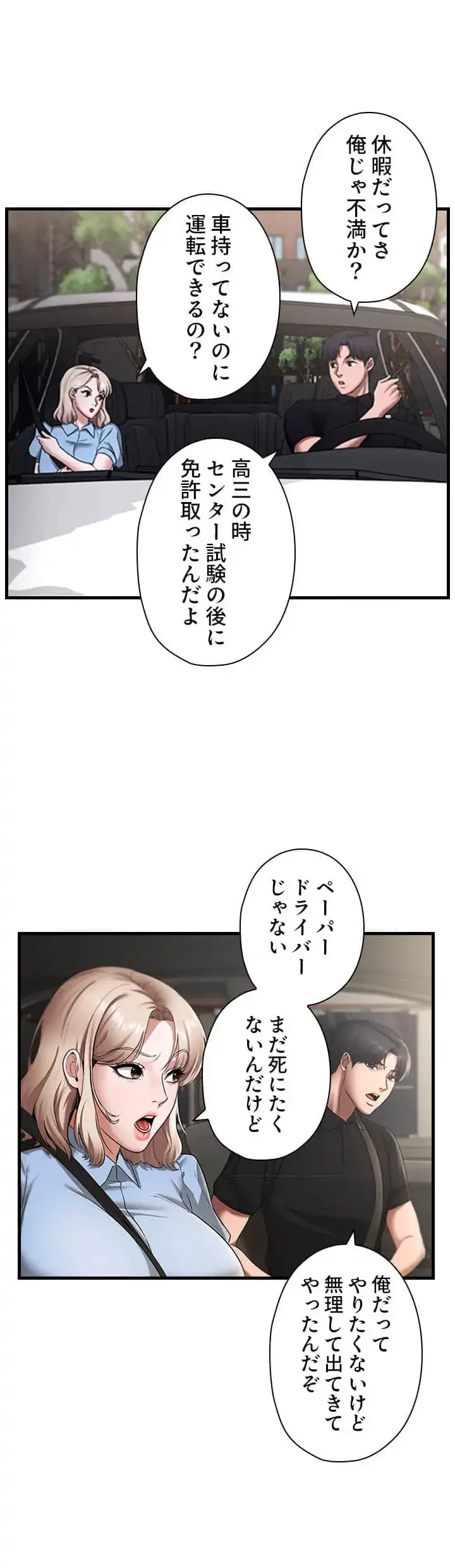 社長の妻 (タテヨミ) 第19話 - 10