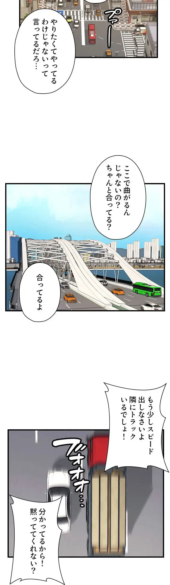 社長の妻 (タテヨミ) 第19話 - 13