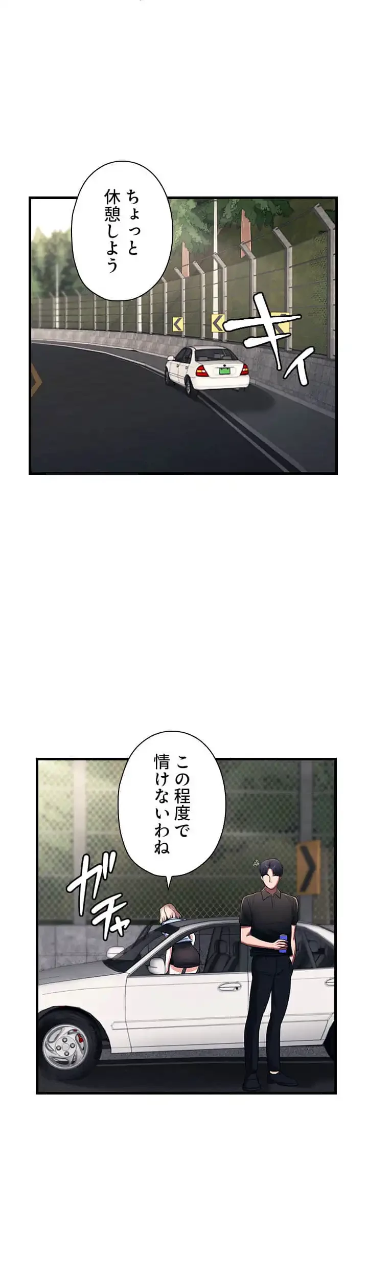 社長の妻 (タテヨミ) 第19話 - 14