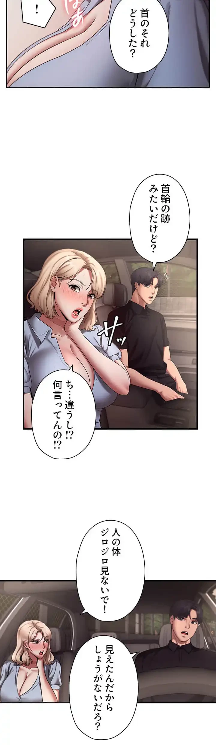 社長の妻 (タテヨミ) 第20話 - 14