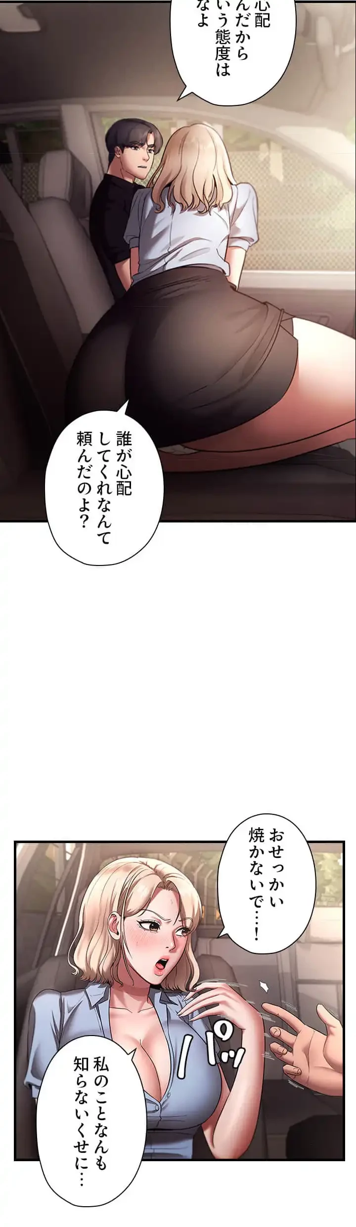社長の妻 (タテヨミ) 第20話 - 18