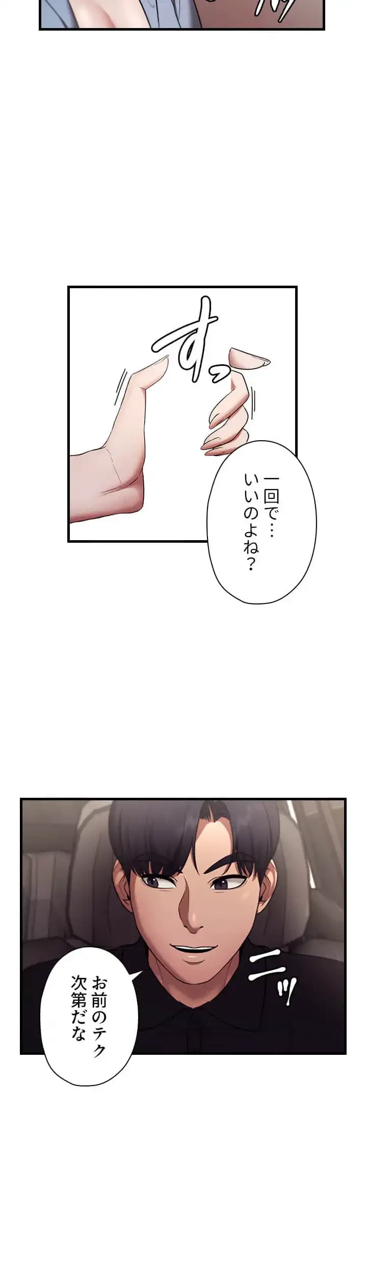 社長の妻 (タテヨミ) 第21話 - 4