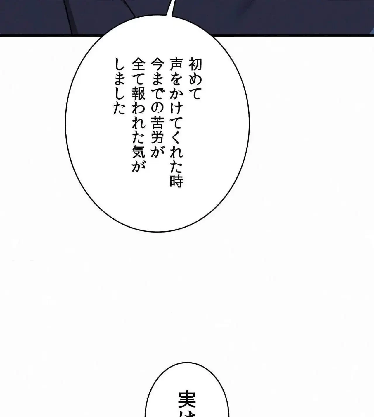 神様よりもビルオーナー～バイト君の人生逆転劇～ 第30話 - 29