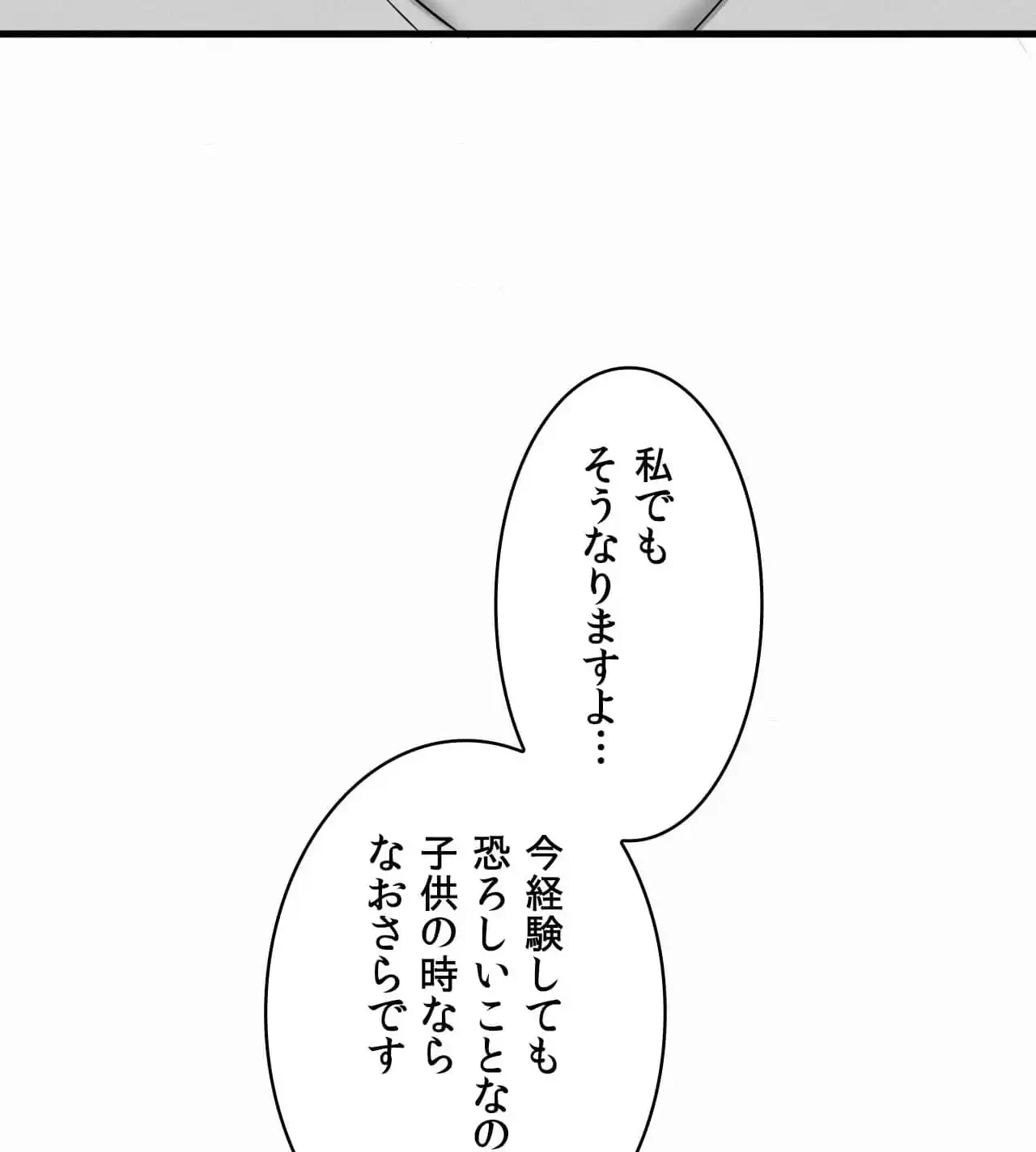 神様よりもビルオーナー～バイト君の人生逆転劇～ 第31話 - 42