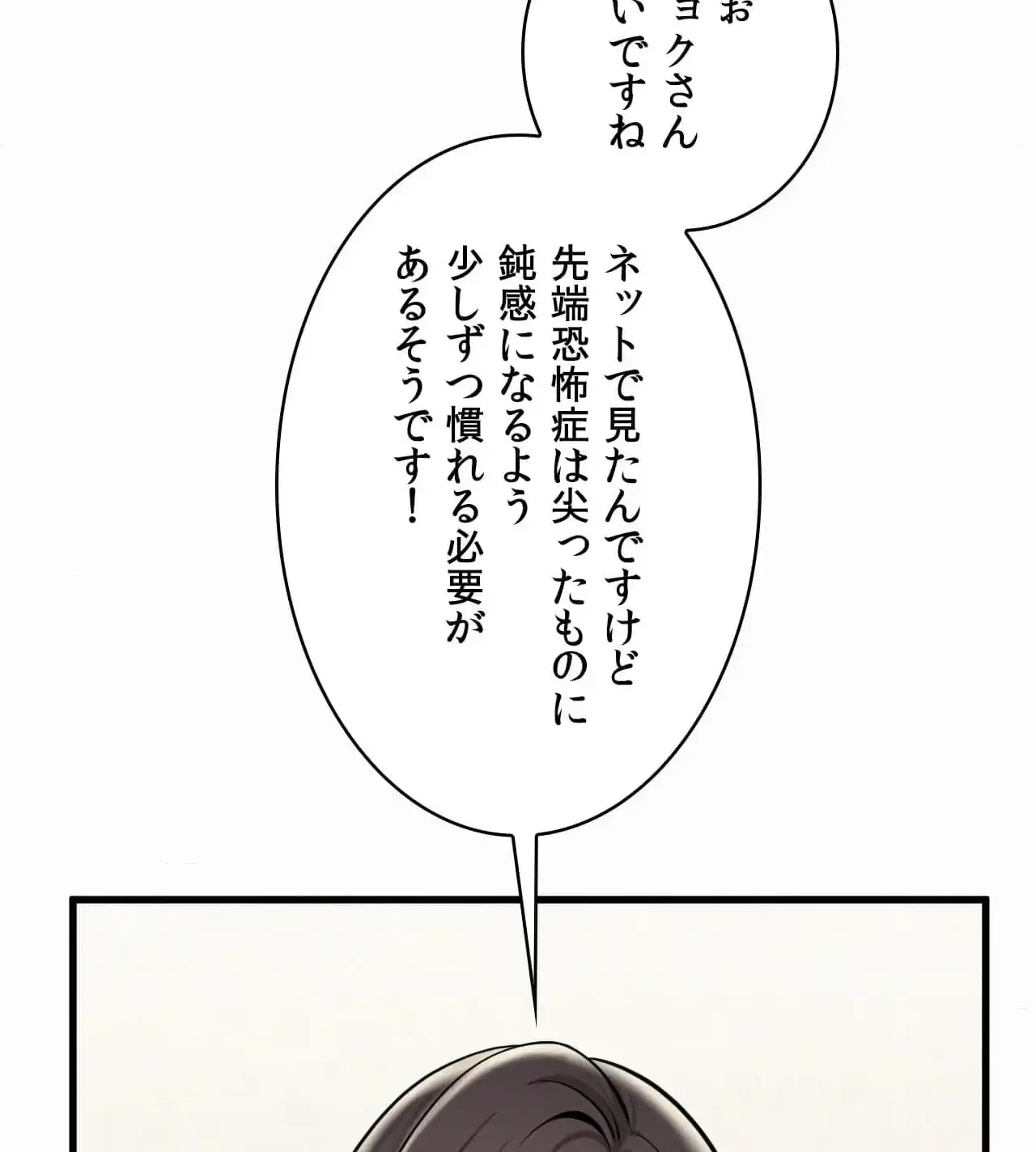 神様よりもビルオーナー～バイト君の人生逆転劇～ 第31話 - 91