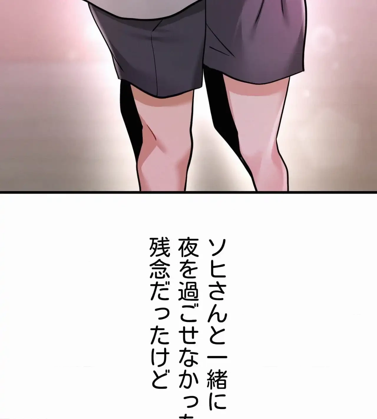 神様よりもビルオーナー～バイト君の人生逆転劇～ 第31話 - 118