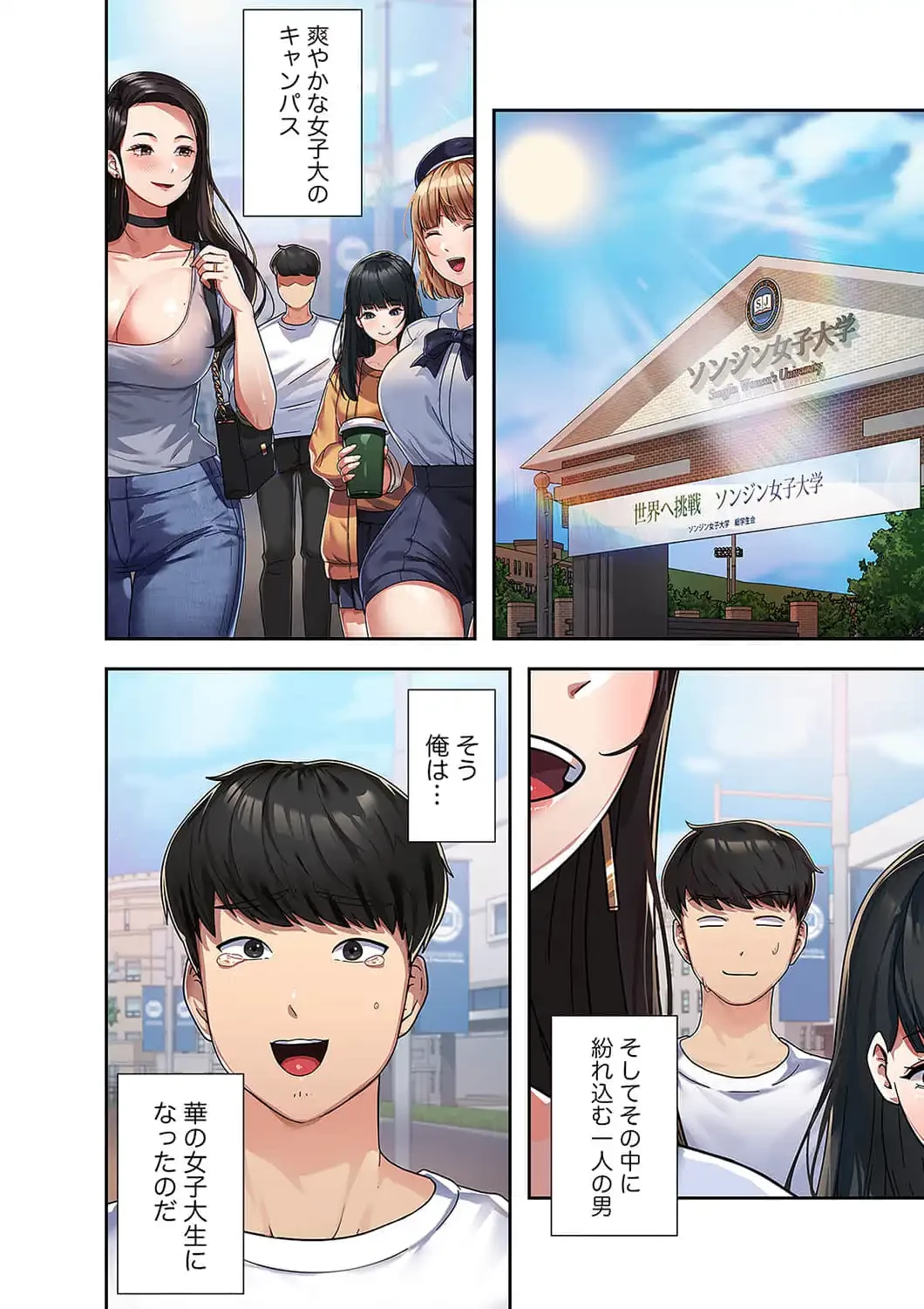 秘密の女子大性活 第1話 - 1