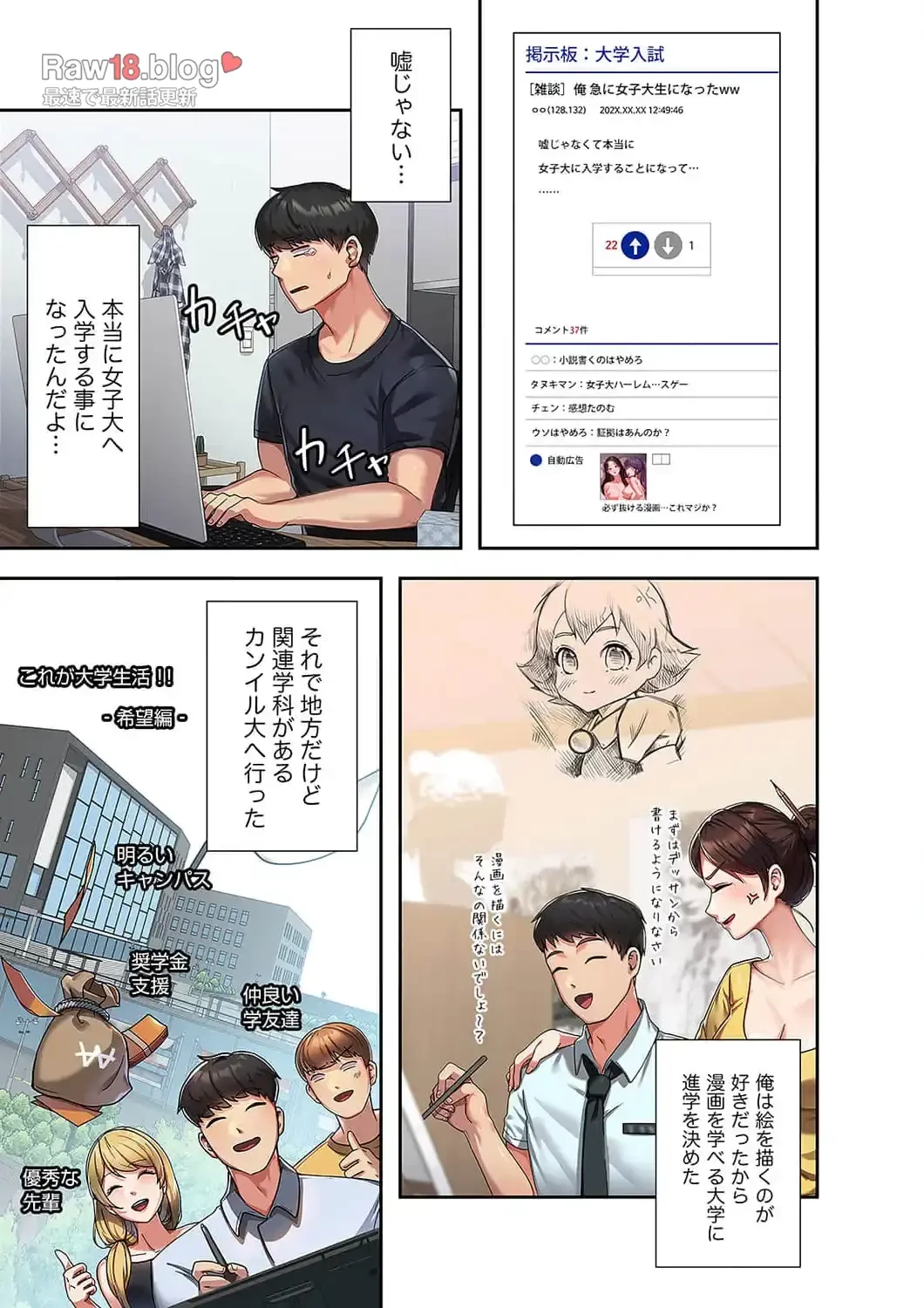 秘密の女子大性活 第1話 - 2