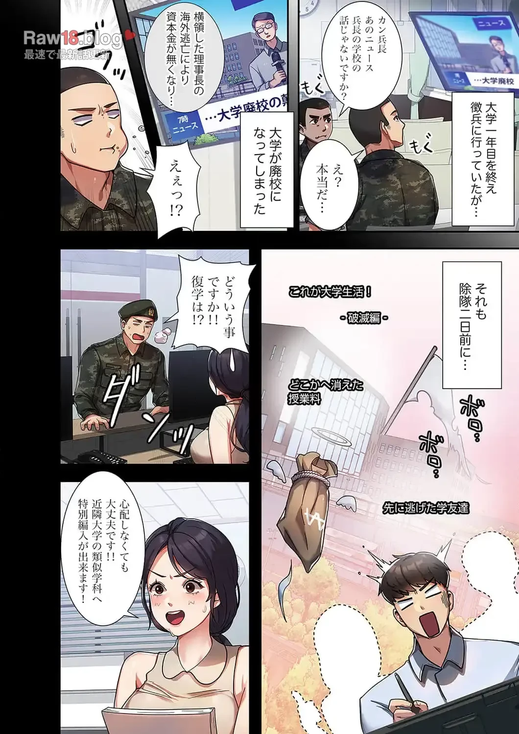 秘密の女子大性活 第1話 - 3