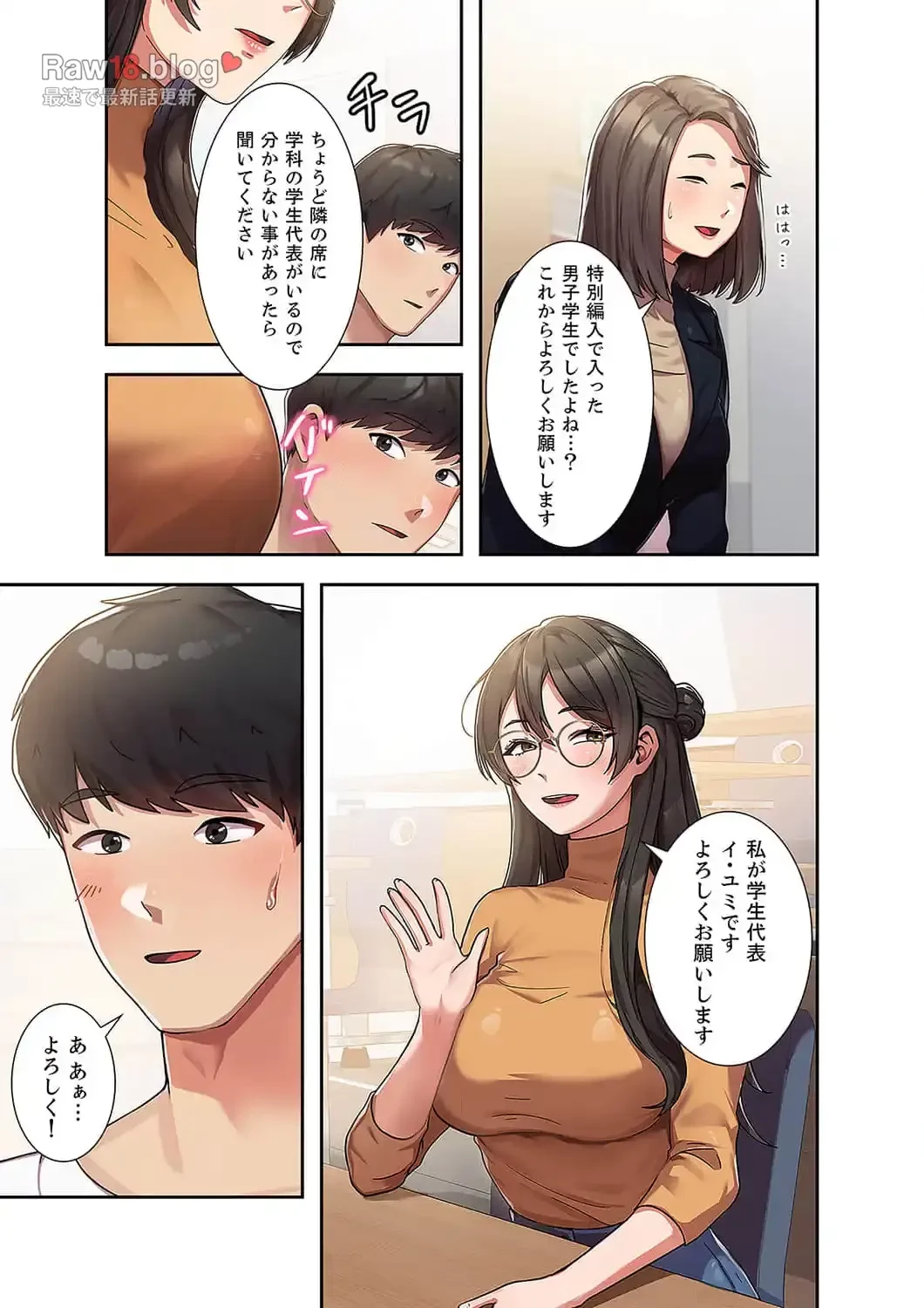 秘密の女子大性活 第1話 - 8
