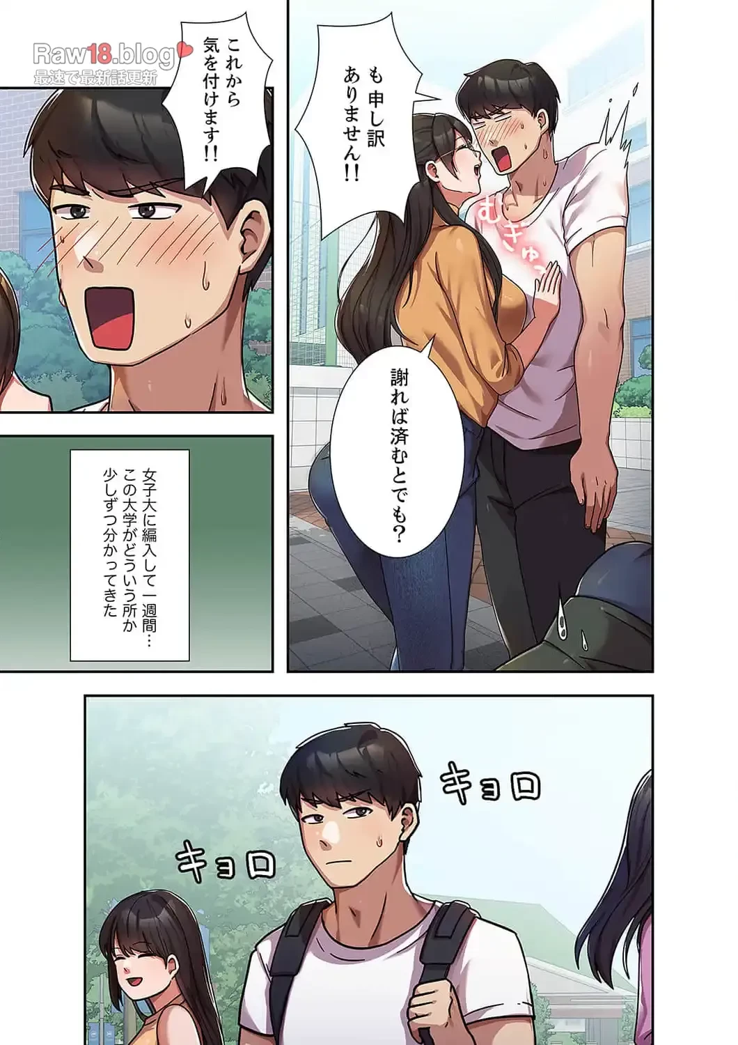 秘密の女子大性活 第1話 - 14