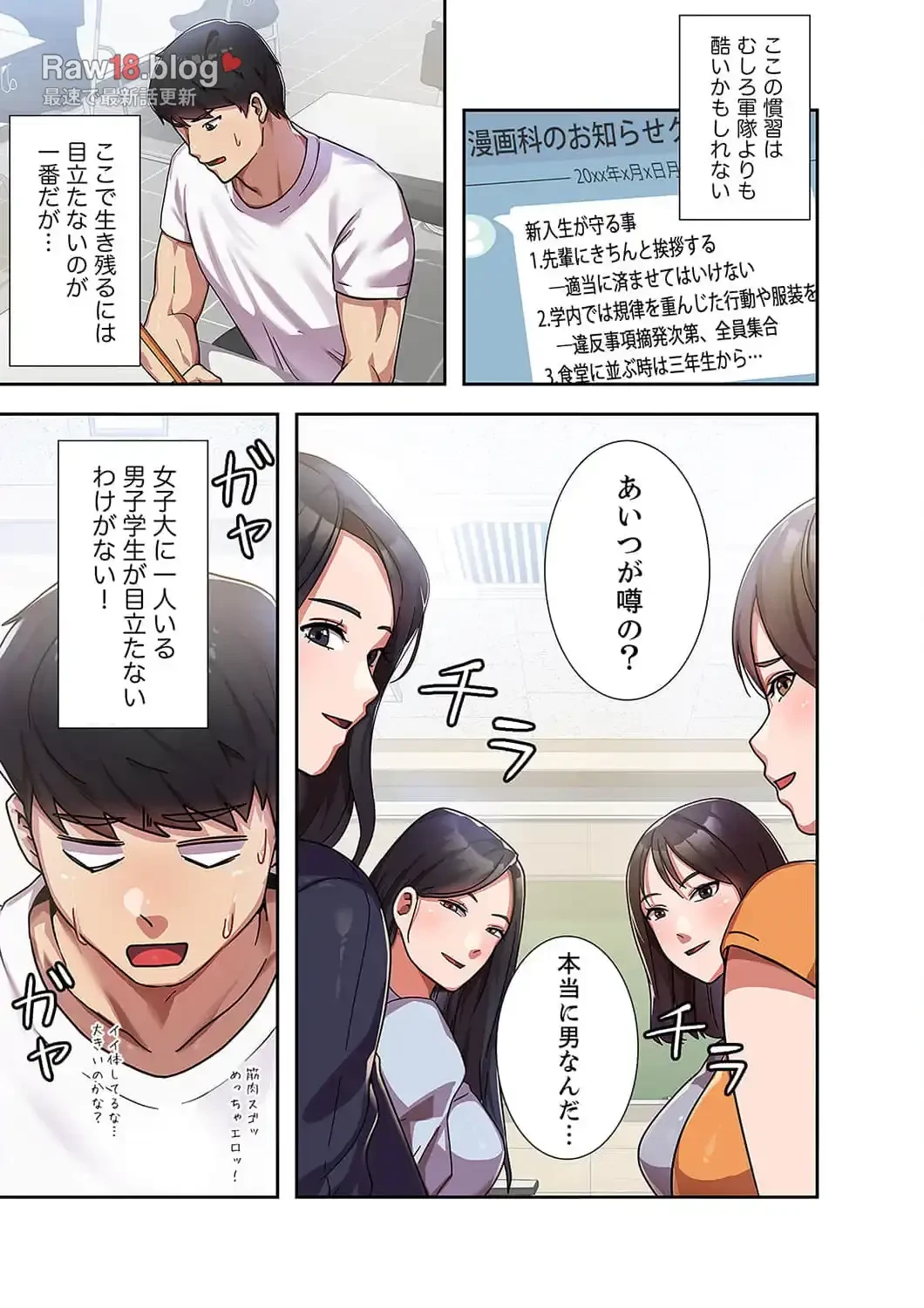 秘密の女子大性活 第1話 - 16