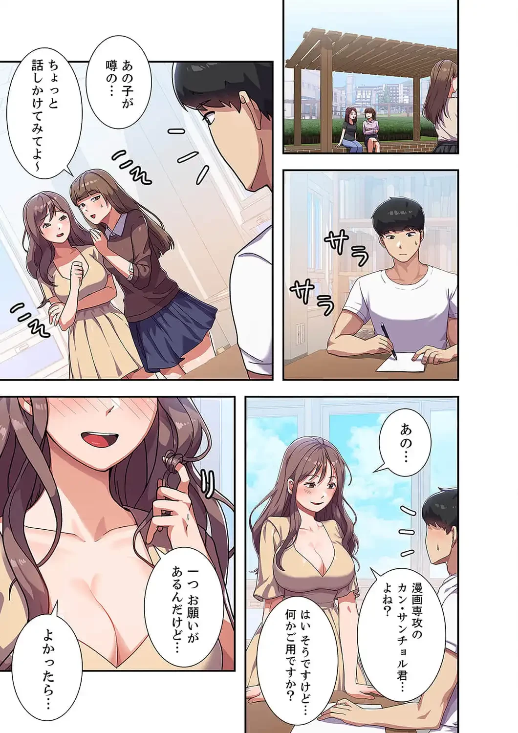 秘密の女子大性活 第3話 - 1