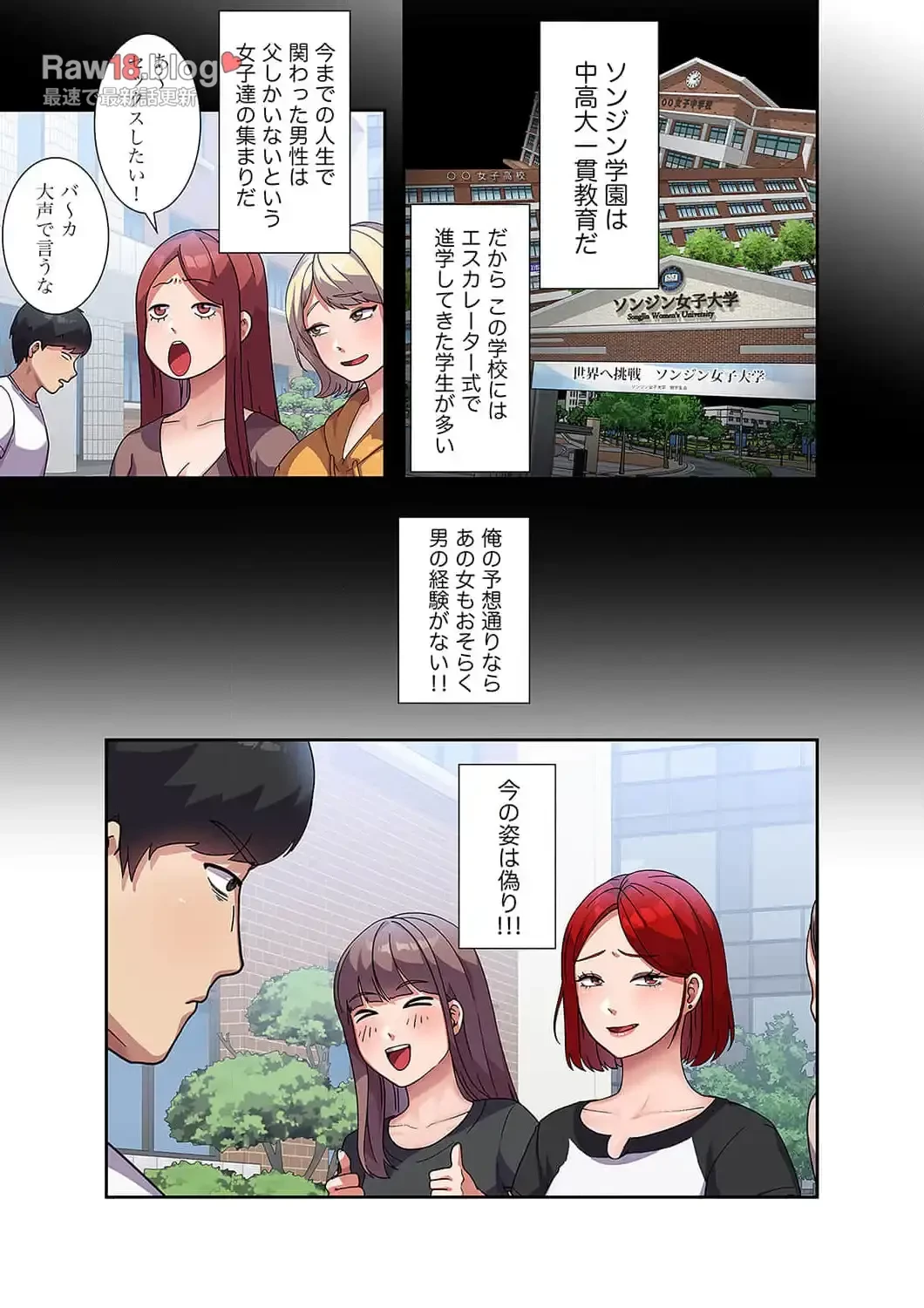 秘密の女子大性活 第3話 - 9