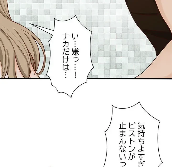 デザイア～渦巻く欲望～ 第2話 - 87