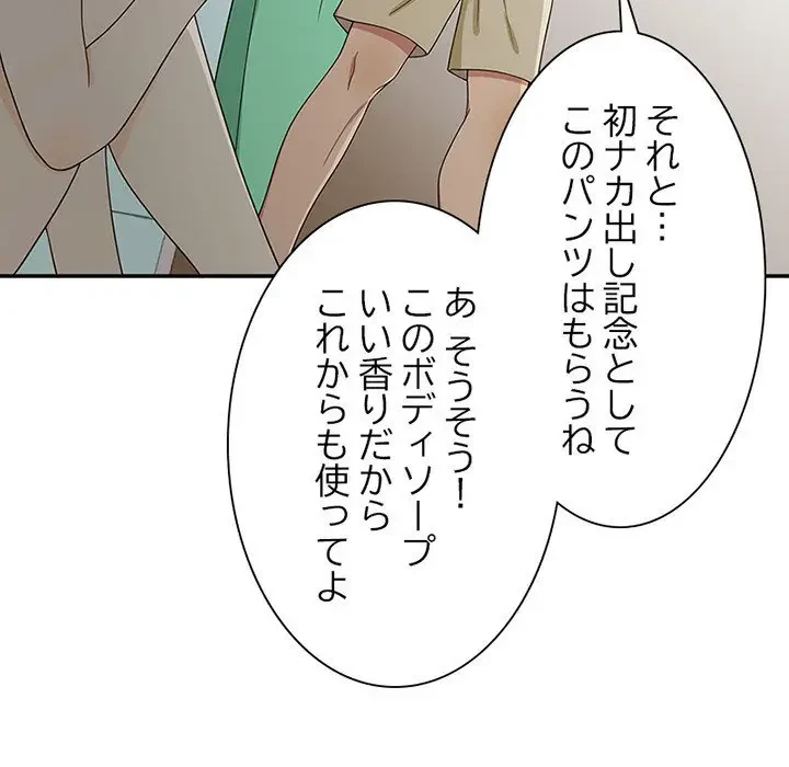 デザイア～渦巻く欲望～ 第2話 - 102