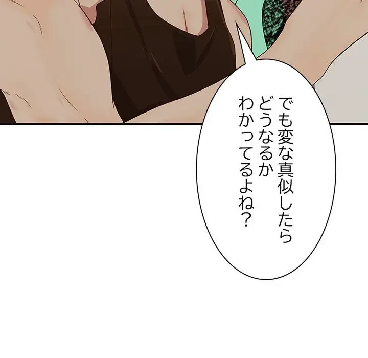 デザイア～渦巻く欲望～ 第2話 - 106