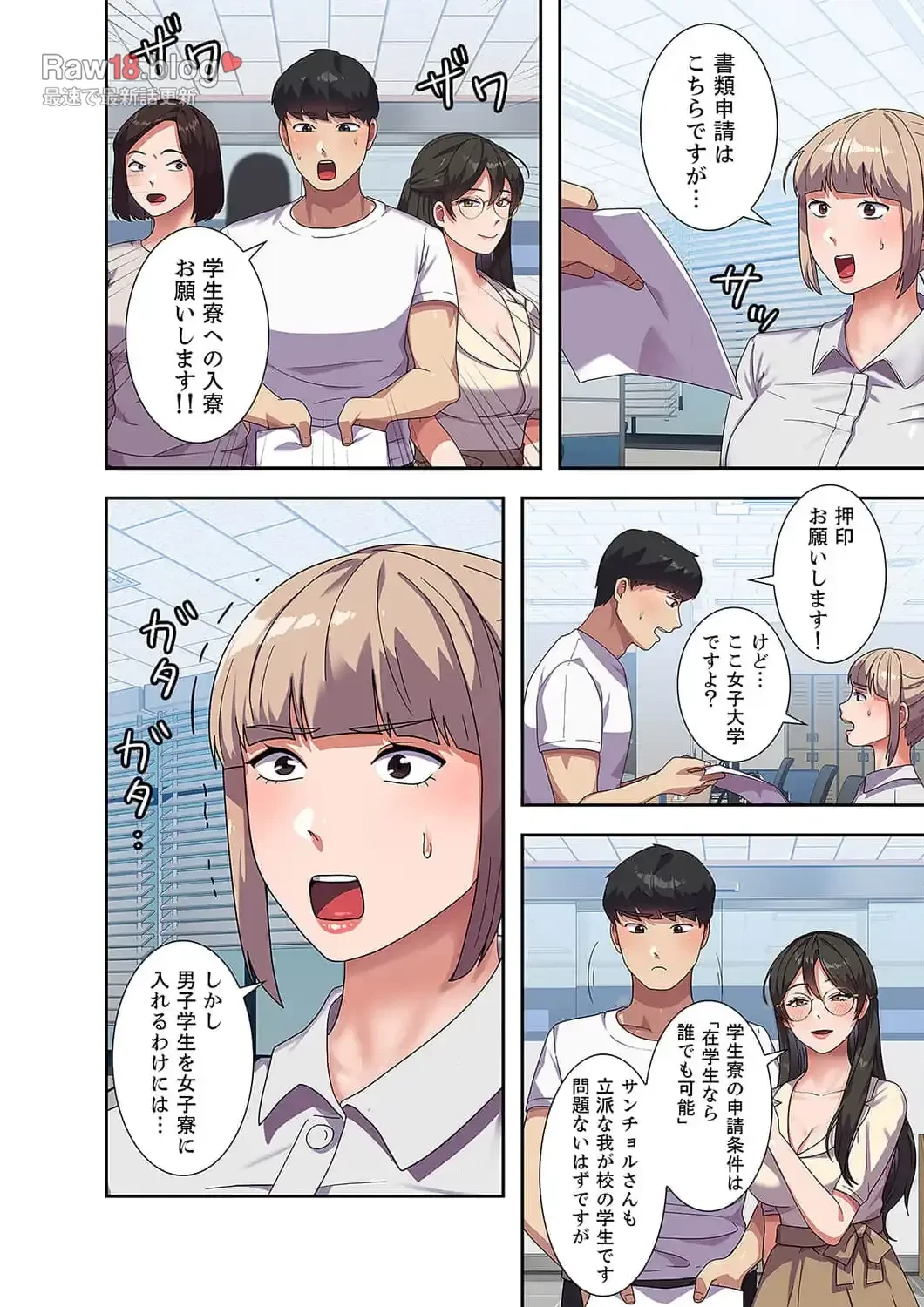 秘密の女子大性活 第5話 - 8