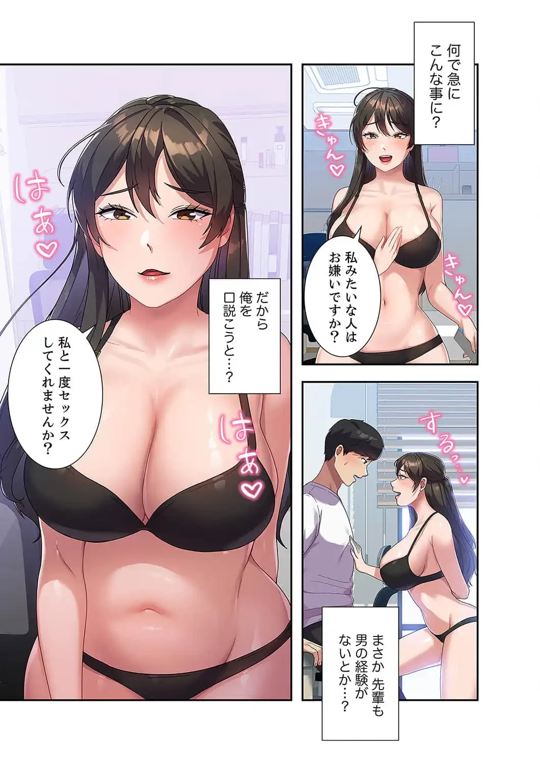 秘密の女子大性活 第6話 - 2