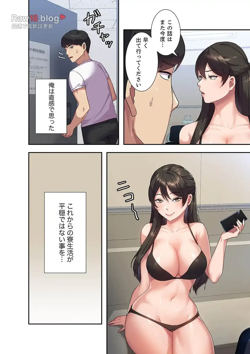 秘密の女子大性活 第6話 - 7