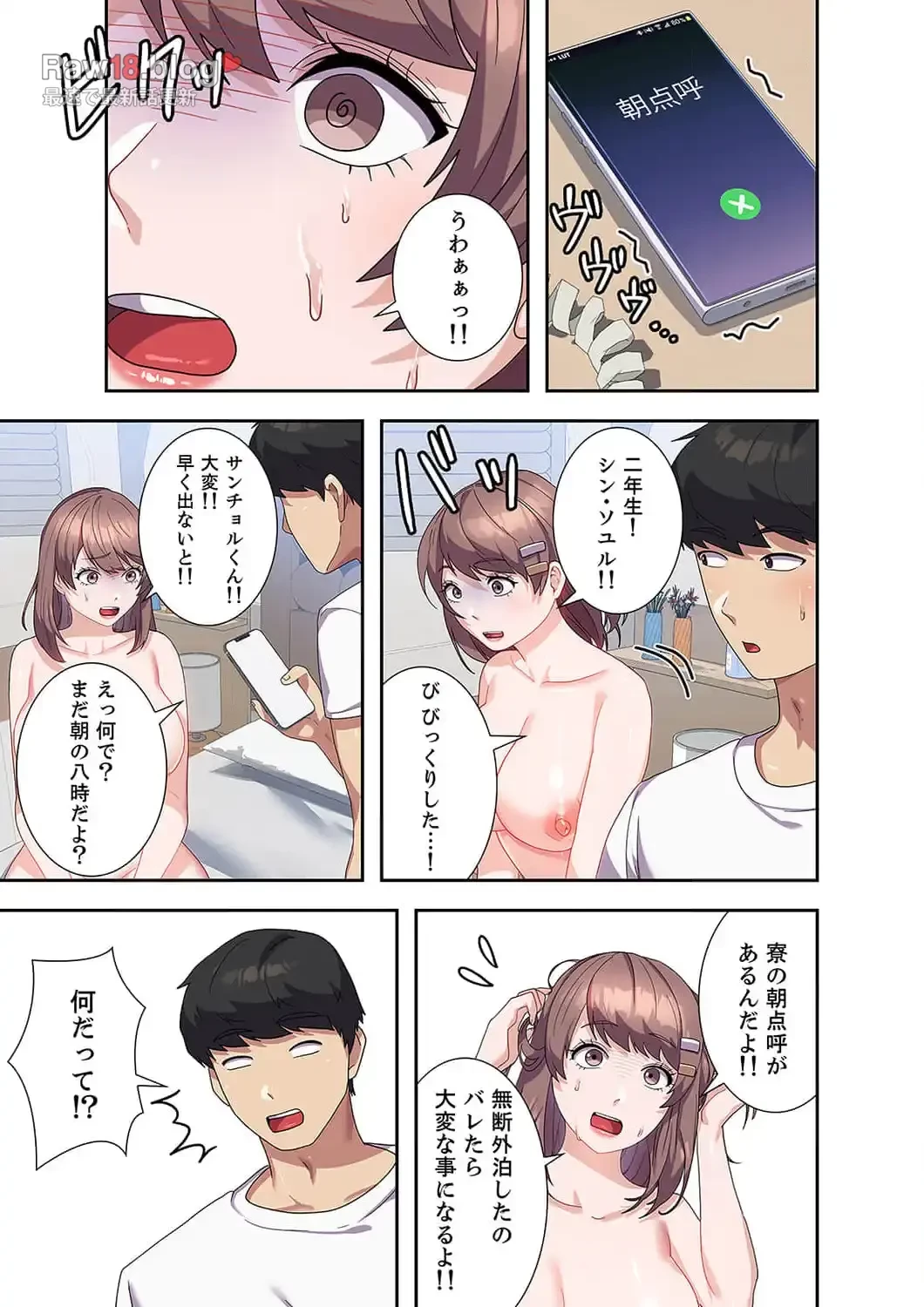 秘密の女子大性活 第8話 - 4
