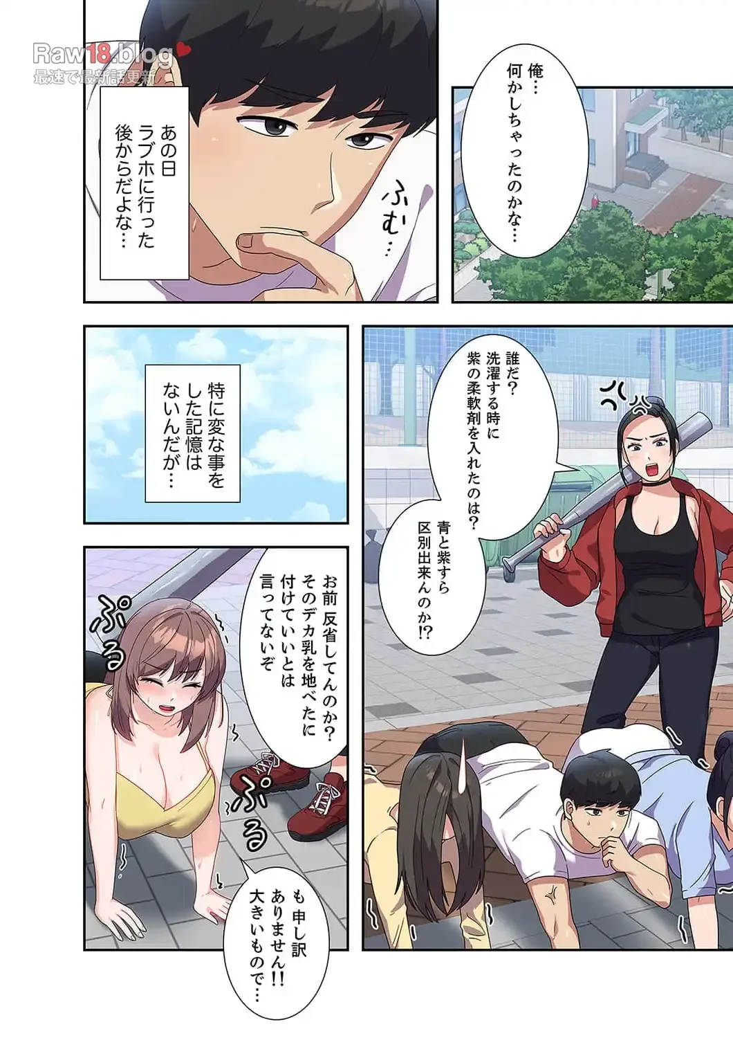 秘密の女子大性活 第8話 - 9