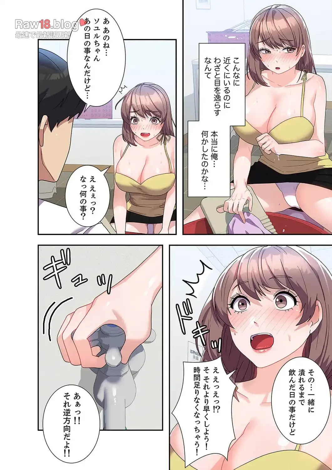 秘密の女子大性活 第8話 - 15