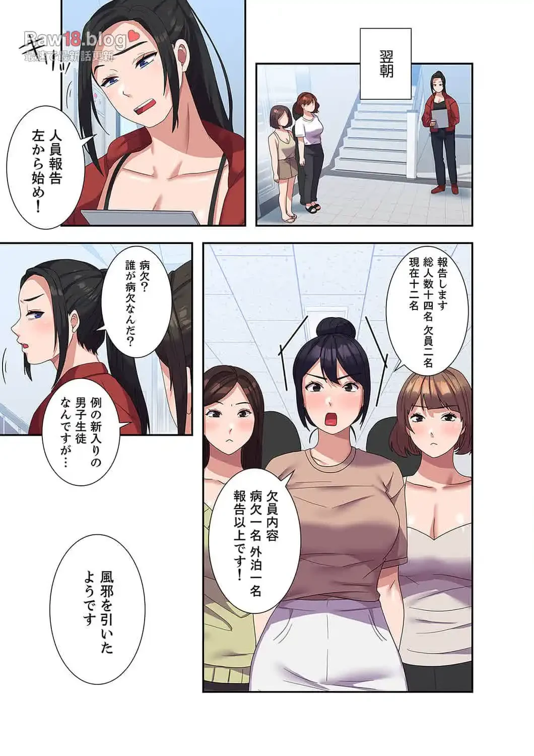 秘密の女子大性活 第13話 - 8