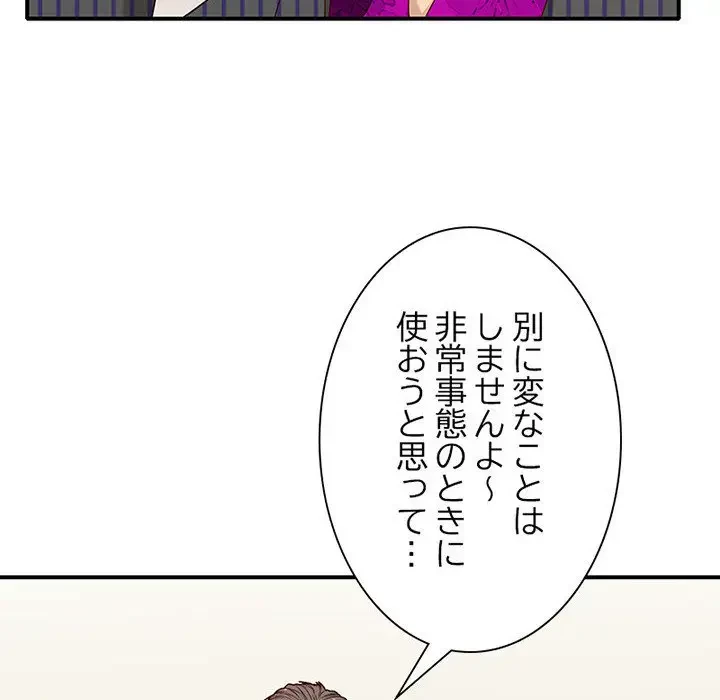 デザイア～渦巻く欲望～ 第3話 - 77