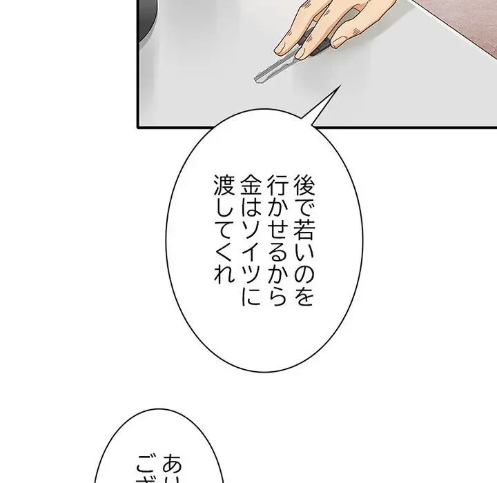 デザイア～渦巻く欲望～ 第3話 - 81