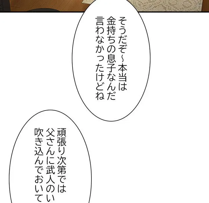 デザイア～渦巻く欲望～ 第3話 - 86