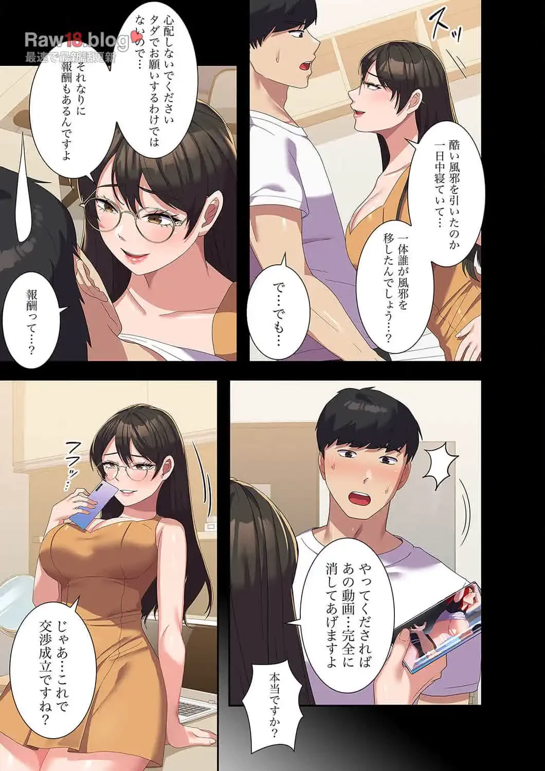 秘密の女子大性活 第15話 - 3