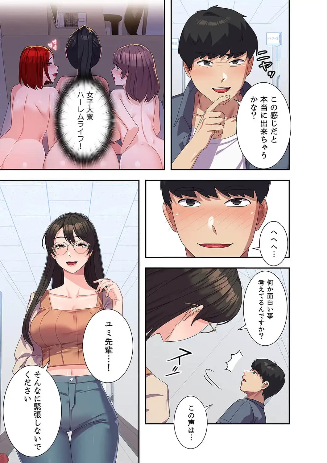 秘密の女子大性活 第17話 - 2