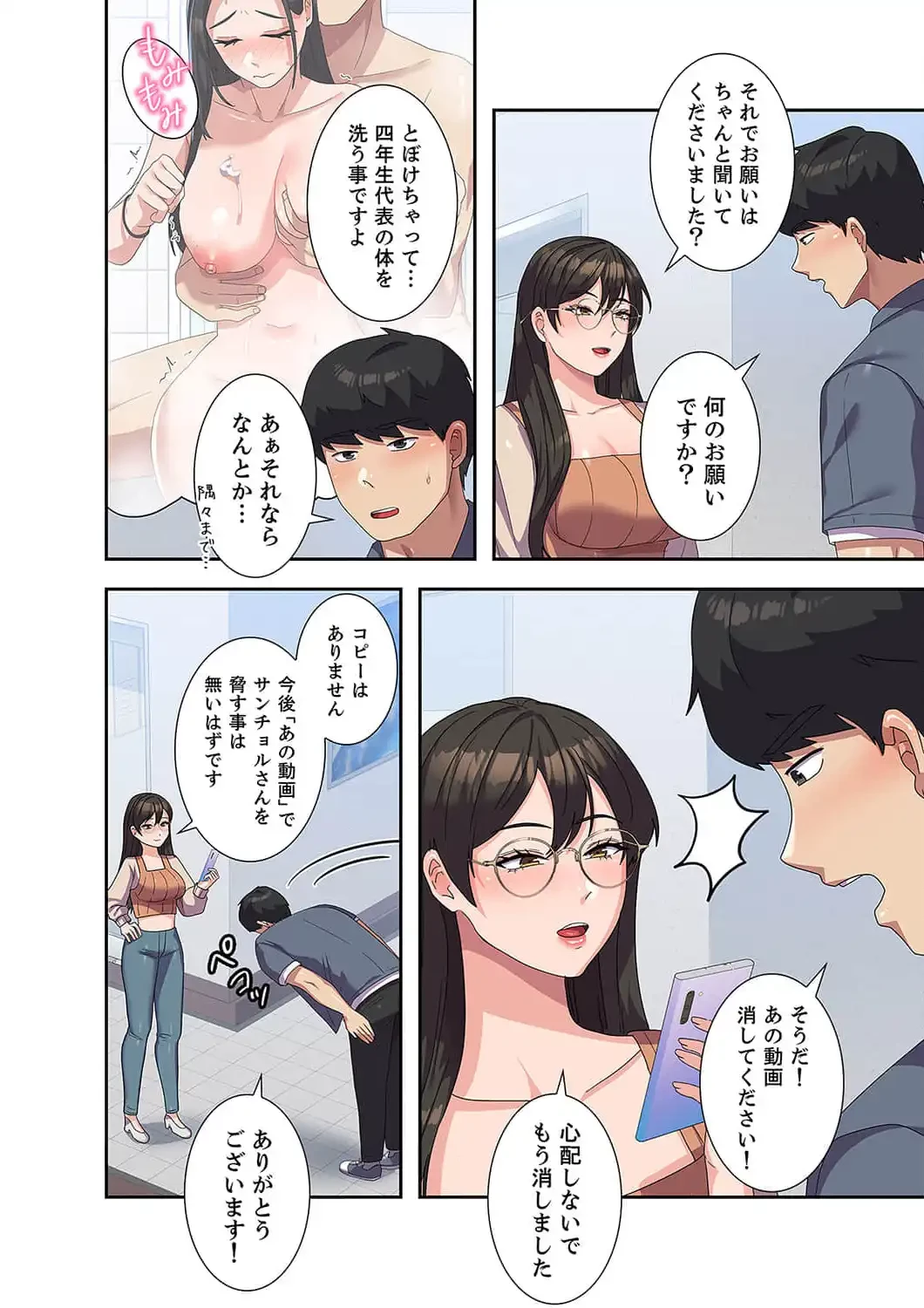 秘密の女子大性活 第17話 - 3