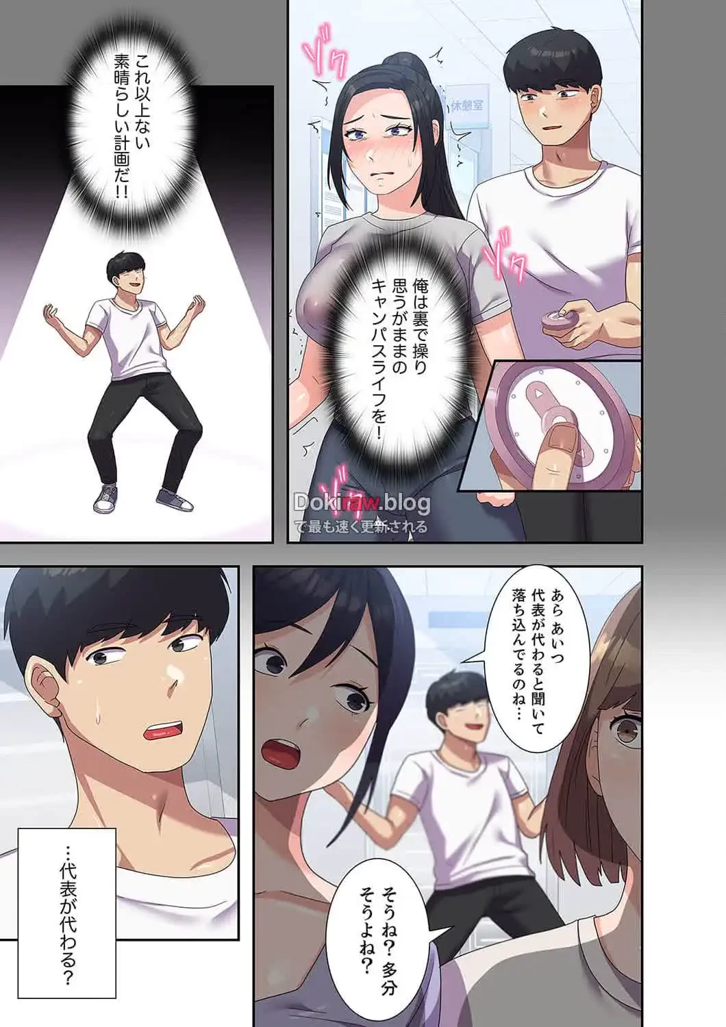 秘密の女子大性活 第17話 - 8