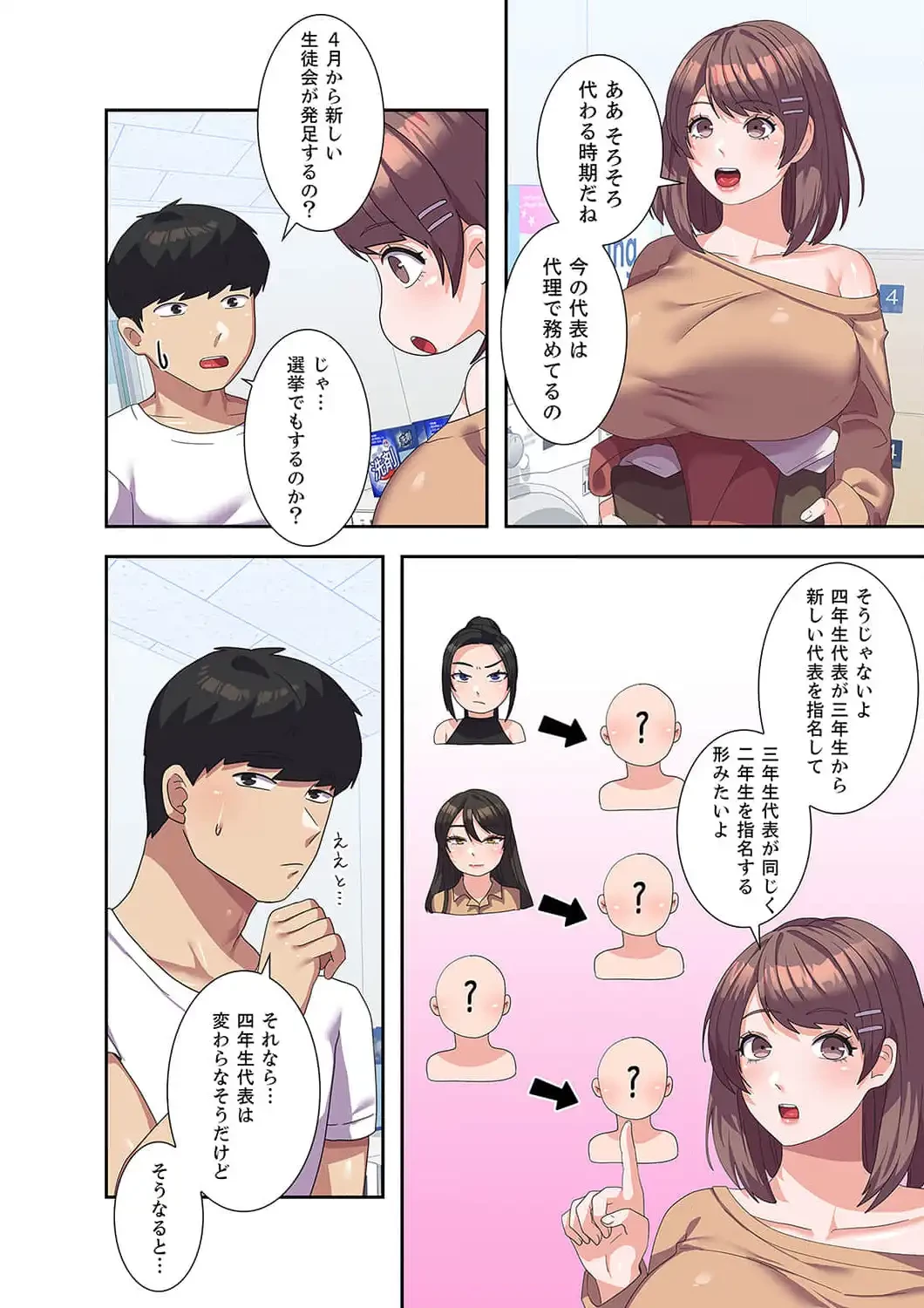 秘密の女子大性活 第17話 - 9
