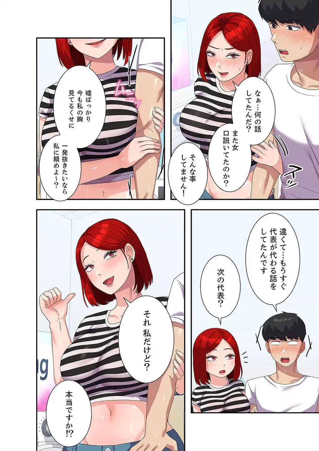 秘密の女子大性活 第17話 - 11