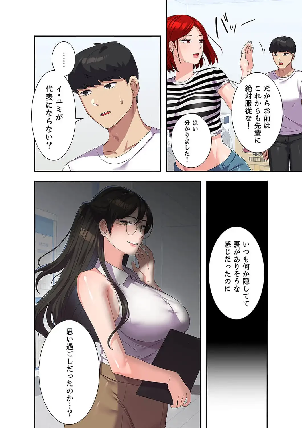 秘密の女子大性活 第17話 - 13