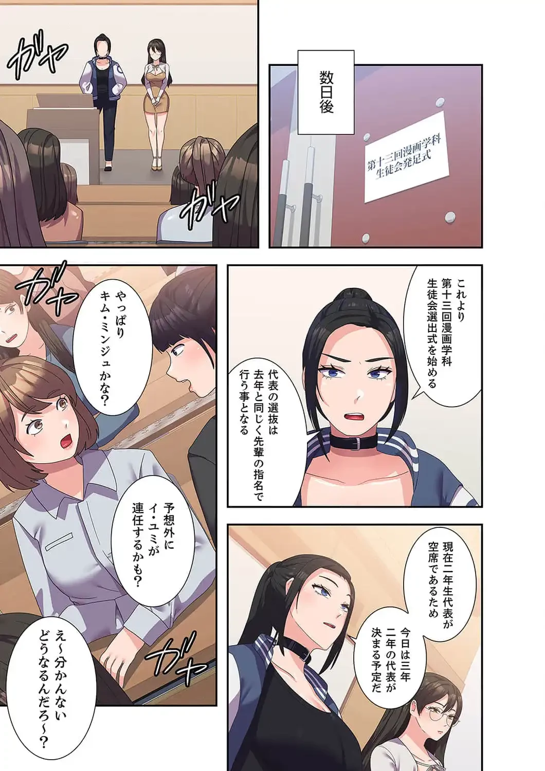 秘密の女子大性活 第17話 - 14
