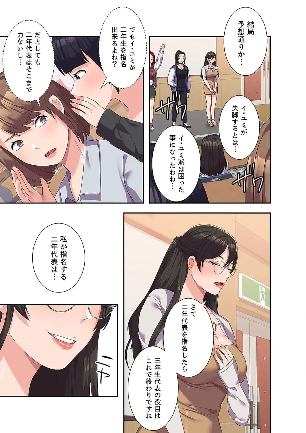秘密の女子大性活 第17話 - 16