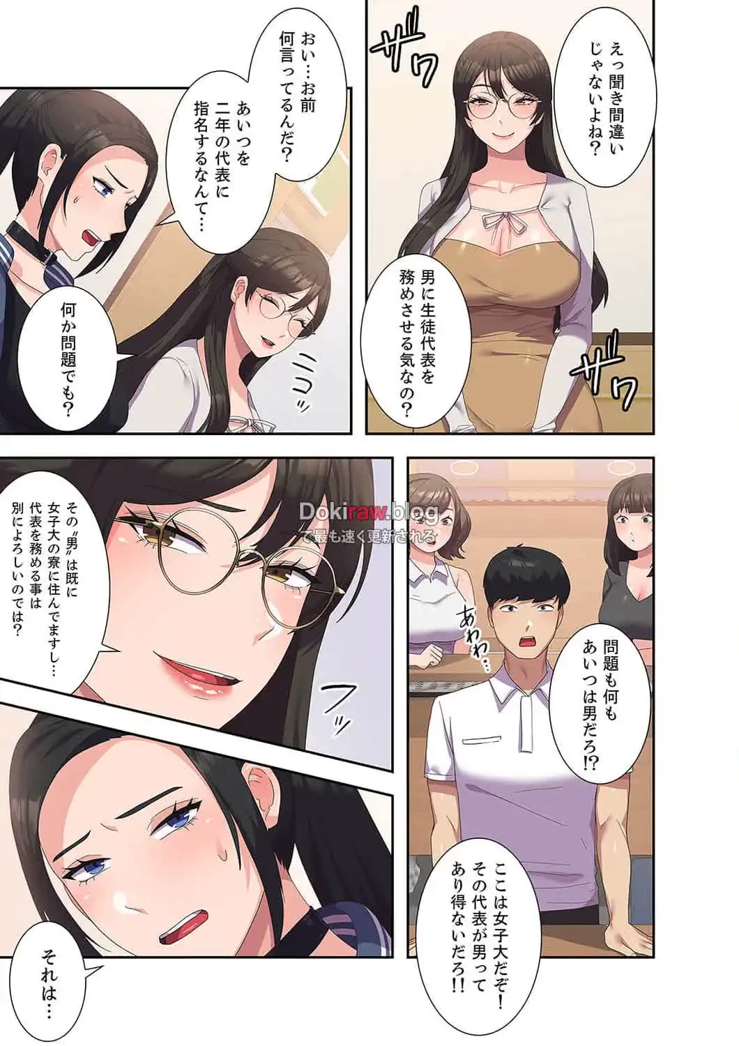 秘密の女子大性活 第17話 - 18