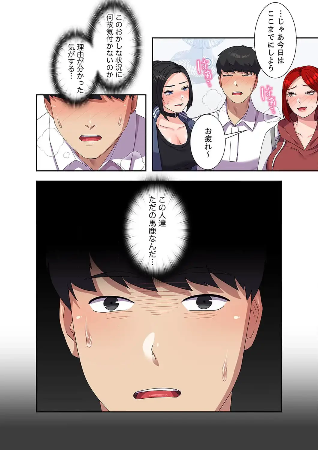 秘密の女子大性活 第18話 - 14
