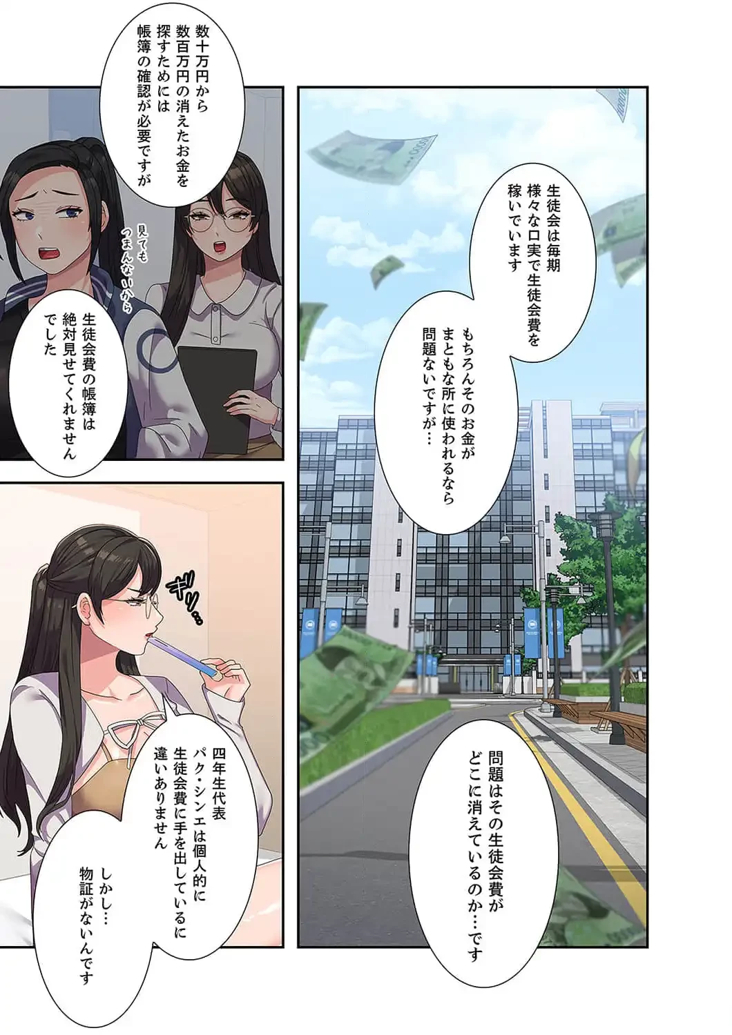秘密の女子大性活 第18話 - 17